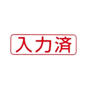 シヤチハタ　ビジネス用キャップレス Ｂ型 【入力済】 赤　既製品|ビジネス用キャップレスＢ型|シヤチハタ-ビジネス印