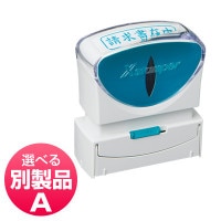 シヤチハタ  ビジネス用キャップレスＢ型 別製品Ａ|シヤチハタ-角型印