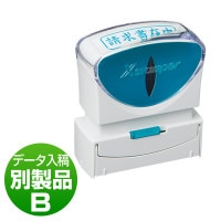 シヤチハタ　ビジネス用キャップレスＢ型 別製品Ｂ|シヤチハタ-角型印