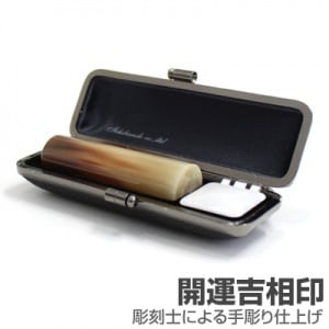 実印/牛角(色入)【開運吉相印】/16.5mm丸(クロムサインケース付)|牛角(色入)【開運吉相印】|個人用-実印【開運吉相印】