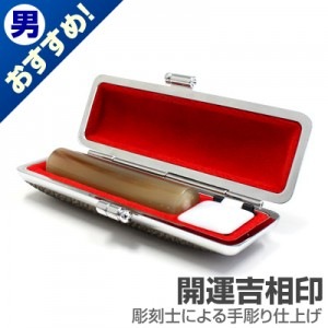 銀行印/牛角(色入)【開運吉相印】/13.5mm丸(カラーモミケース付)|牛角(色入)【開運吉相印】|個人用-銀行印【開運吉相印】