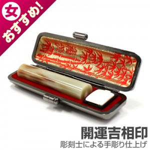 銀行印/牛角(色入)【開運吉相印】/12mm丸(本トカゲケース付)|牛角(色入)【開運吉相印】|個人用-銀行印【開運吉相印】