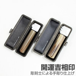 実印・銀行印セット/牛角(色入)【開運吉相印】/18・13.5/(各クロムサインケース付)|牛角(色入)【開運吉相印】|個人用-実印・銀行印セット【開運吉相印】