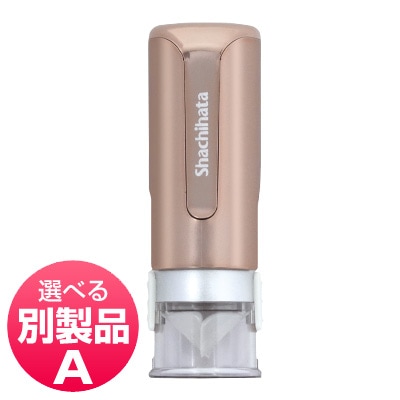 キャップレス9 ブリリオ 別製品A サテンピンク | シヤチハタ-ネーム