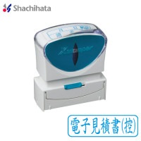 【電子帳簿保存法】 シヤチハタ　ビジネス用キャップレスB型|電子帳簿保存法|シヤチハタ-住所印