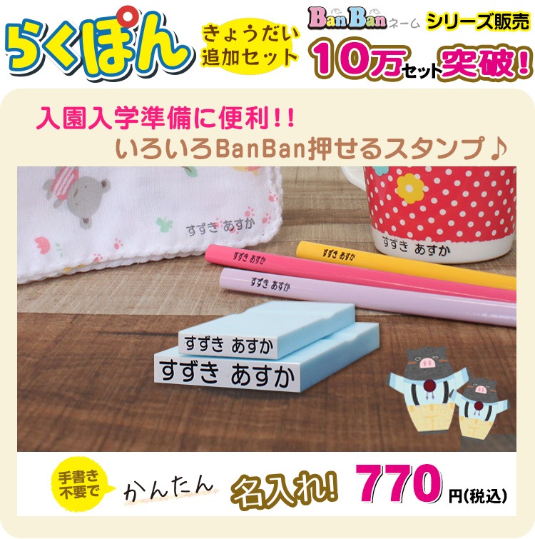 ��̾��������ס֣£��£��͡���פ餯�ݤ󤭤礦�����ɲå��å�