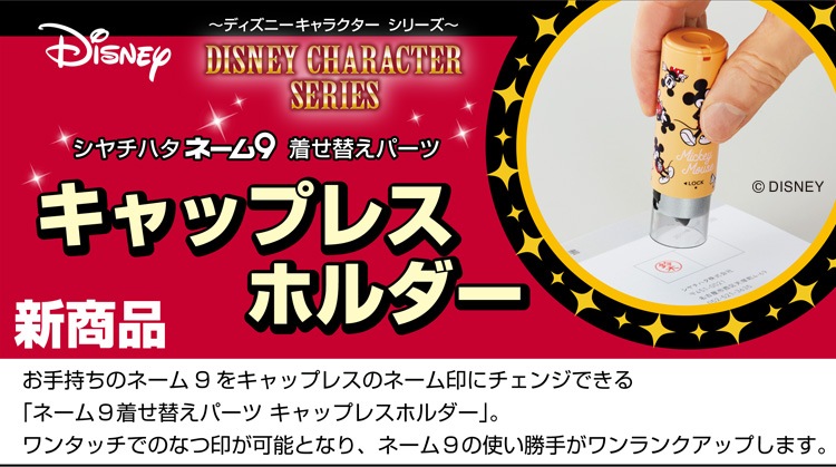 シヤチハタネーム９専用 キャップレスホルダー ディズニー ミニー 部品 付属品 部品 パーツ 印鑑 シヤチハタの総合専門店 一番堂ドットコム シャチハタ屋さん