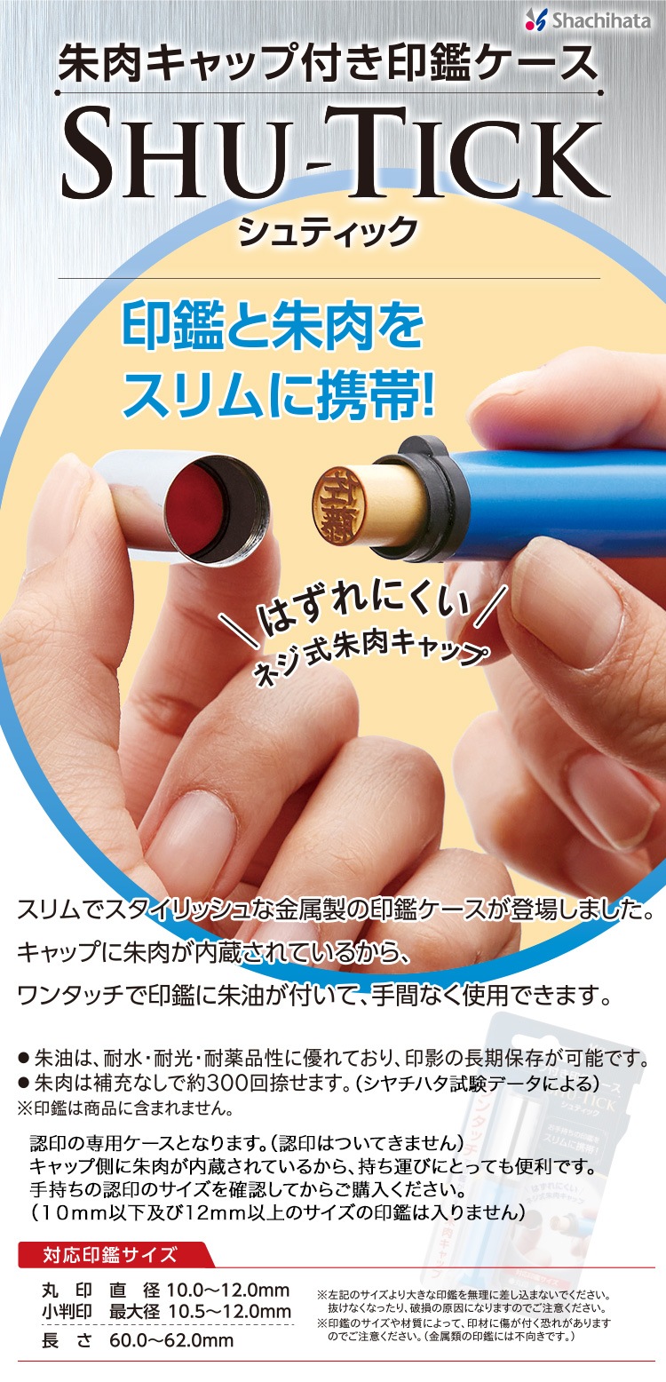 ����ƥ��å���SHU-TICK������С��֥�å�