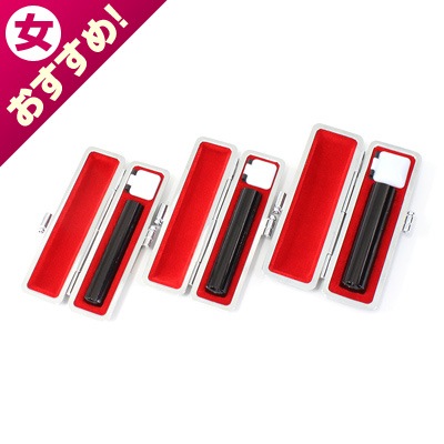 実印・銀行印・認印セット/本黒水牛(芯持)/13.5・12・10.5/(各カラー