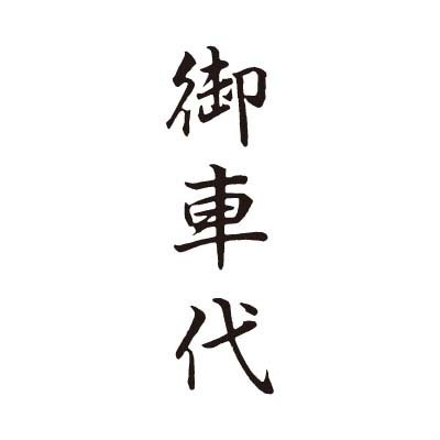 ������ϥ����ӥ��ͥ��ѥ���åץ쥹 �·� �ڸ����� ����������