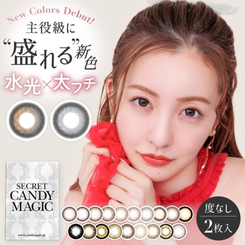 ���饳�� ��������å� �����ǥ����ޥ��å� secret candymagic 1month �٤ʤ� 2������ ���ޥ� �ޥ󥹥꡼ 1���� 14.5mm ����ͧ�� �Ȥ���� �����ޥ� ���顼���󥿥��� ���顼��� ���������� �ե�ͭ ������ ����