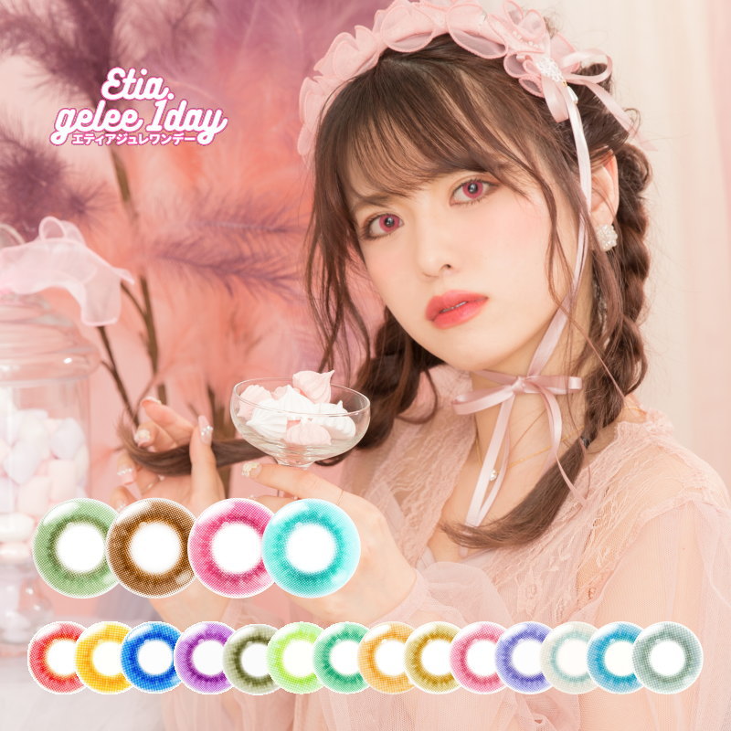 エティアジュレワンデー Etia.Gelee1day 1箱10枚 度あり 度なし DIA14.5mm 1日使い捨て エティア ジュレ ワンデー カラコン カラーコンタクト
