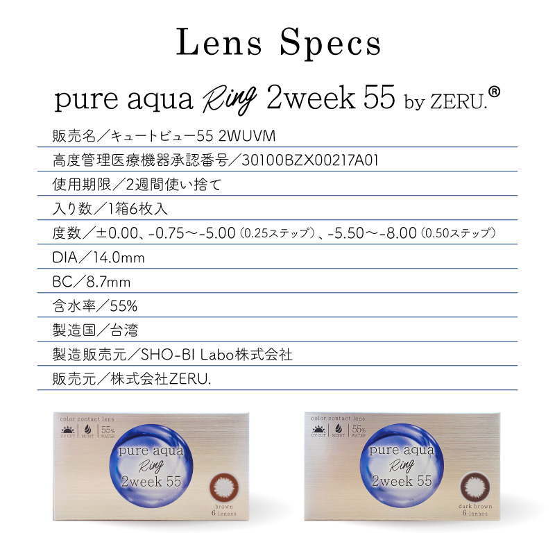 カラコン 高含水 Pure aqua Ring 2week 55 by ZERU. 1箱6枚 度あり 2