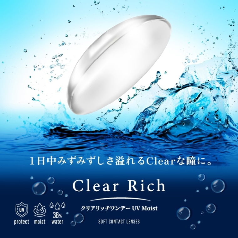 ���󥿥��� ���ꥢ��å� ���ǡ� UV �⥤���� 1Ȣ30�� 1���Ȥ��Τ� 1day Ʃ�� Clear Rich UV Moist ���󥿥��ȥ��