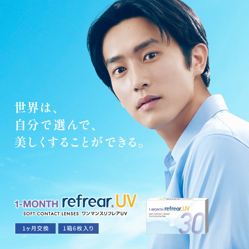 (SALEspecialPrice)  ꥢ󥿥 ޥ󥹥ե쥢 UV 1Ȣ6 1-MONTH refrear UV 1 󥿥ȥ ե쥢