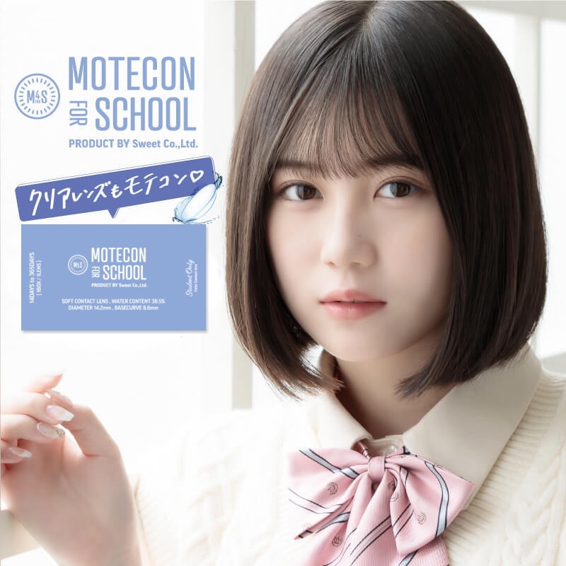 ꥢ󥿥 ƥե  1Ȣ1 Ĺ1ǯ  󥿥ȥ MOTECON FOR SCHOOL CLEAR ٤ ٥󥷥ʥ