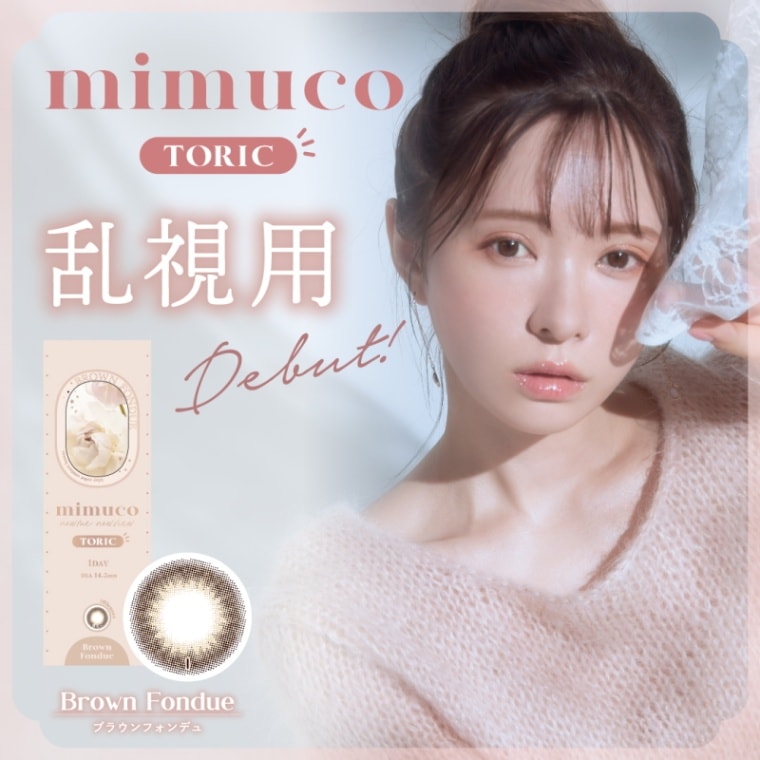 ���饳�� �ߥॳ �ȡ���å� ���ǡ� �֥饦��ե���ǥ� 1Ȣ10�� UV ����� MIMUCO TORIC 1day 1���Ȥ��Τ� �ʥ����� ���襤�� ����� ��ȴ�� ���� ��� ���顼���󥿥���