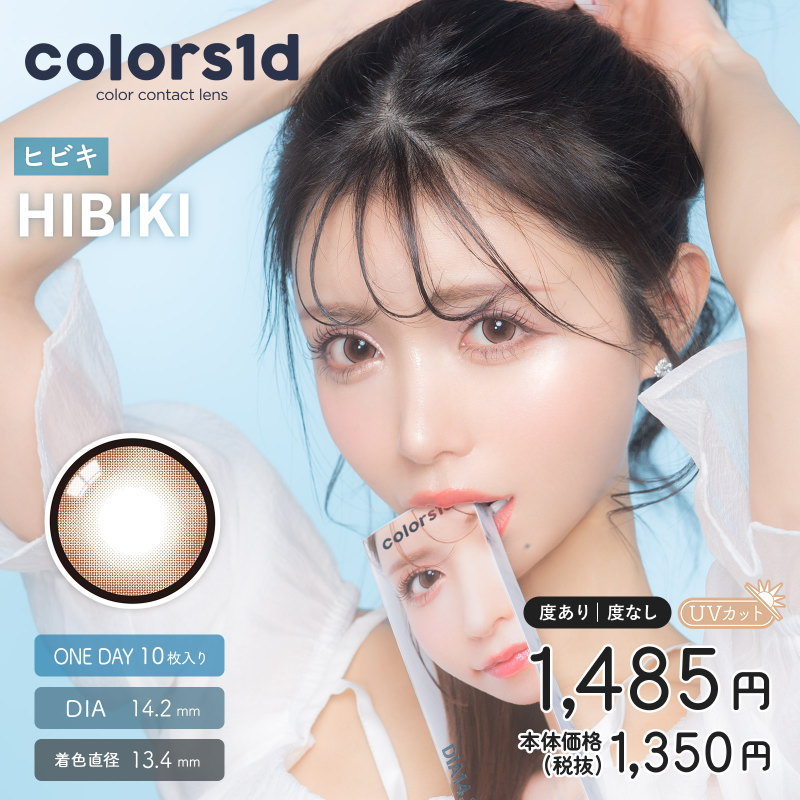 カラコン カラーズワンデー UV ヒビキ HIBIKI colors 1day 1箱10枚 度あり 度なし 1日使い捨て ナチュラル カラーコンタクトレンズ リングカラコン サークルレンズ