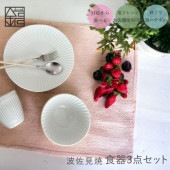 【新生活応援キャンペーン】しのぎ3点セット