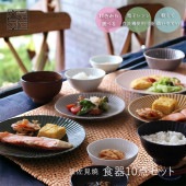 【新生活応援キャンペーン】しのぎ10点セット