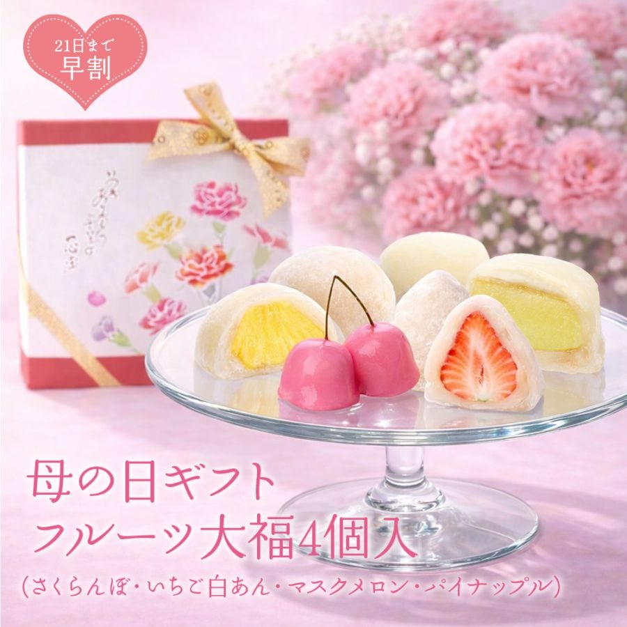 甘平みかん大福