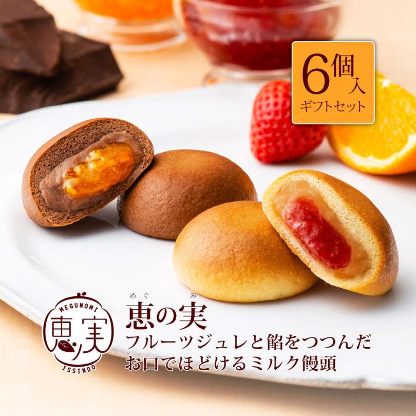 恵の実 6個入