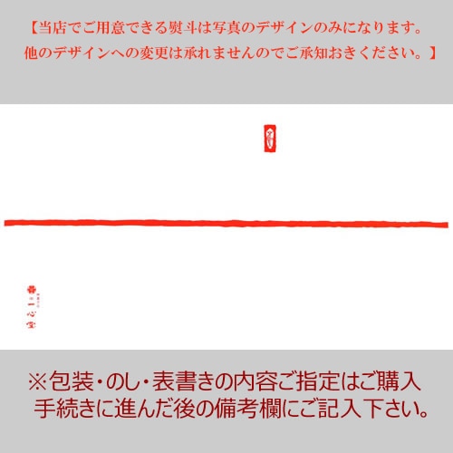 熨斗紙 慶事用赤のし