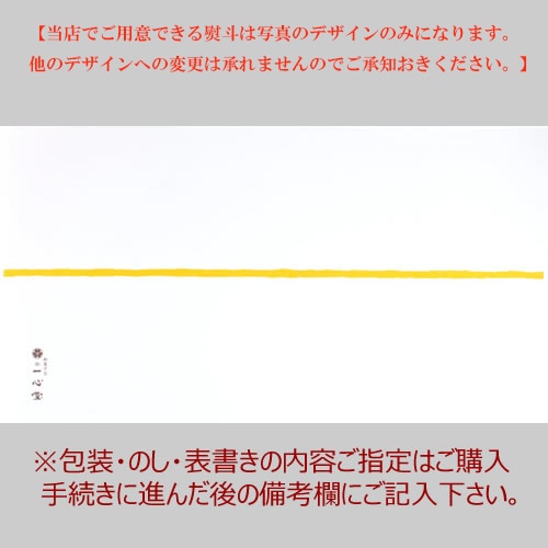 熨斗紙 弔事用黄のし