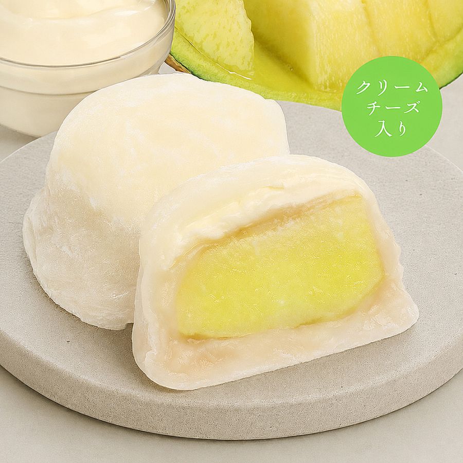 マスクメロン大福(クリームチーズ入り) 単品