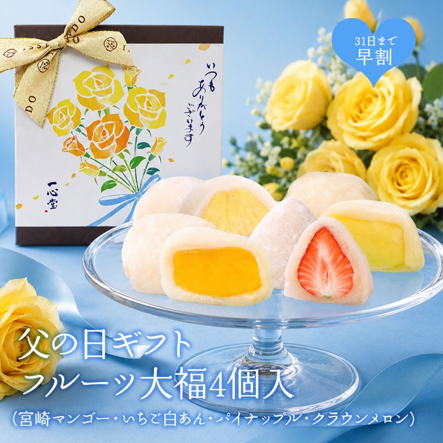 父の日ギフト