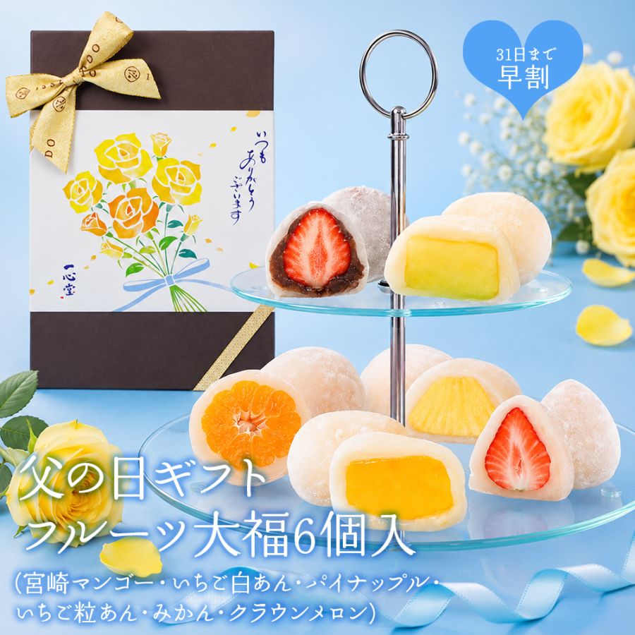 父の日ギフト