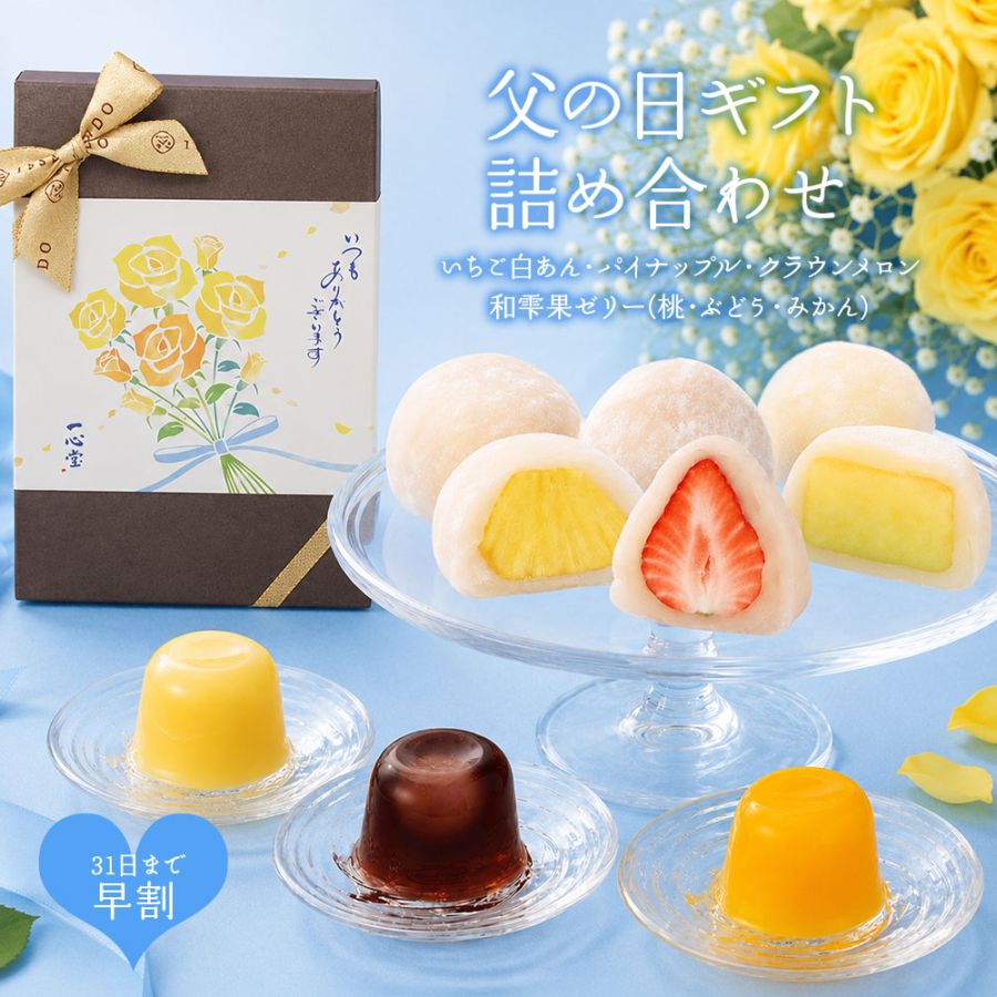 父の日ギフト