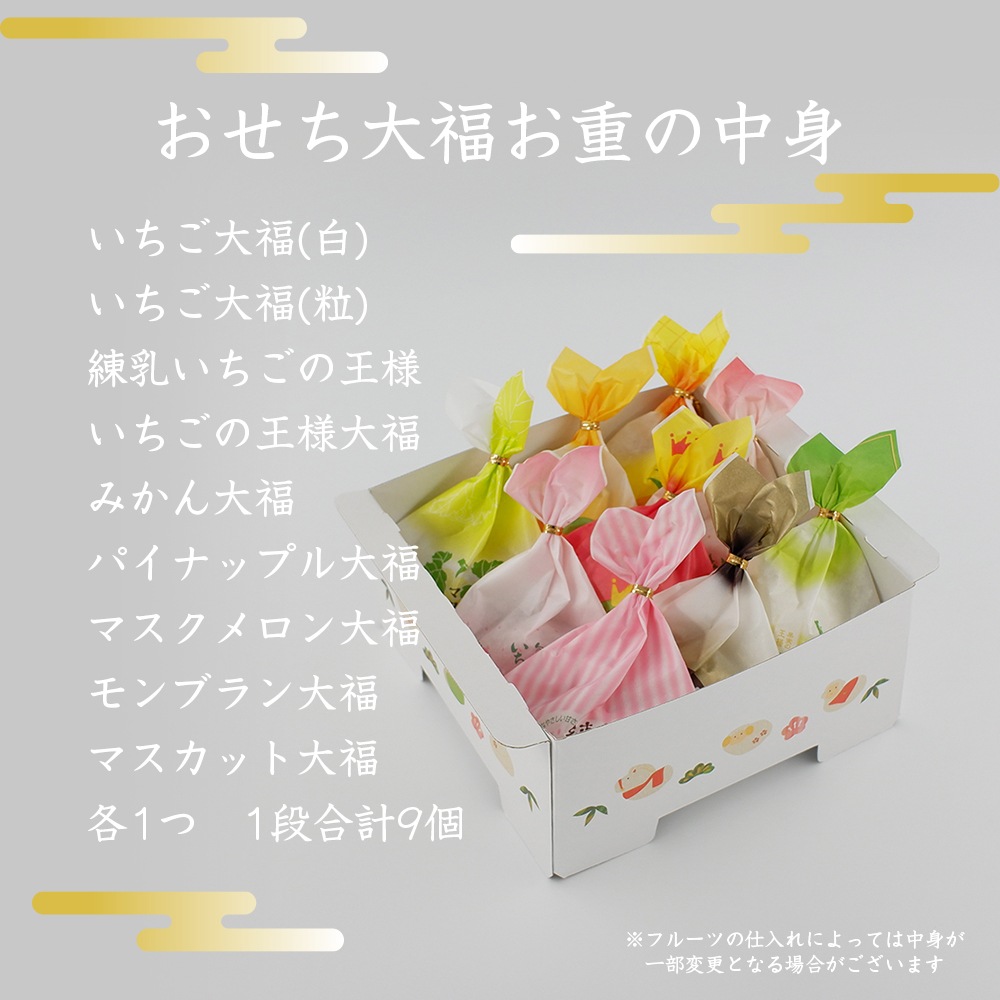 完売】お重おせちフルーツ大福 詰合せ 2段18個入り | 冬ギフト | 一心