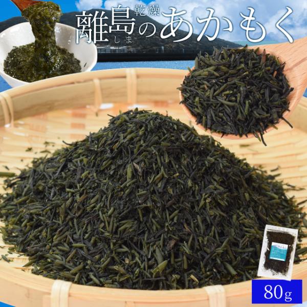 海藻,あかもく | 伊勢鳥羽志摩特産横丁