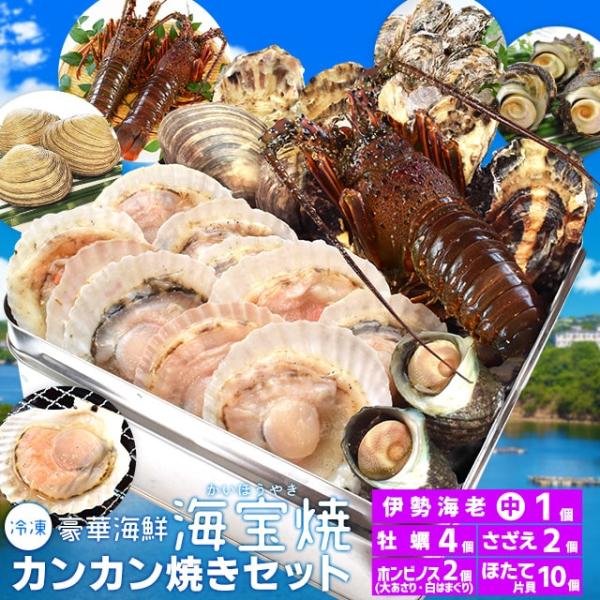 海産物,カンカン焼き | 伊勢鳥羽志摩特産横丁