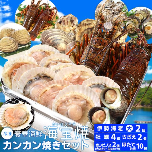 海産物,カンカン焼き | 伊勢鳥羽志摩特産横丁