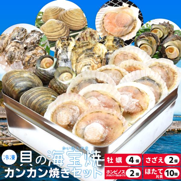 海産物,カンカン焼き,貝の海宝焼 | 伊勢鳥羽志摩特産横丁