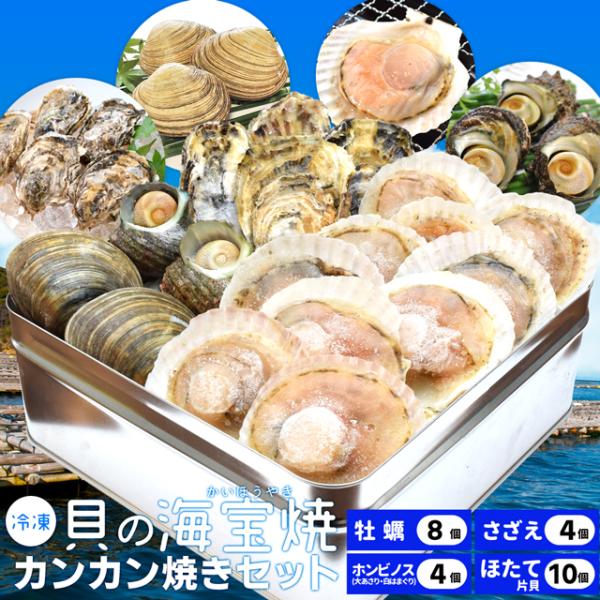 海産物,カンカン焼き,貝の海宝焼 | 伊勢鳥羽志摩特産横丁