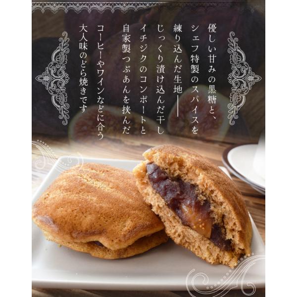 干し無花果のどらエピス 5個入り 藤屋窓月堂 どら焼き 和菓子 月と犬