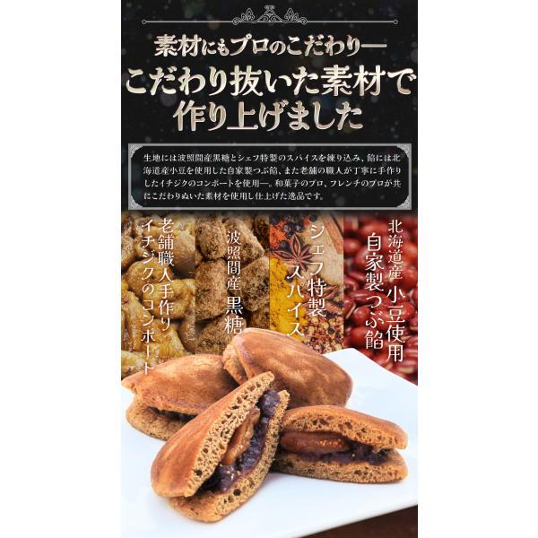 干し無花果のどらエピス 5個入り 藤屋窓月堂 どら焼き 和菓子 月と犬
