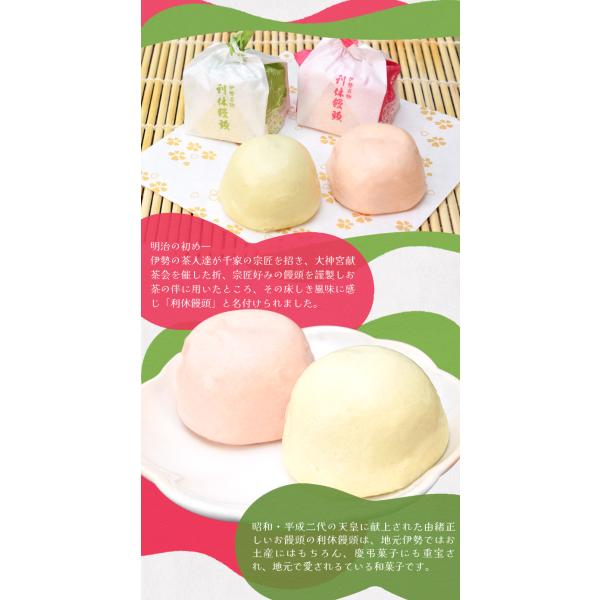 伊勢名物 伊勢土産 利休饅頭 10個入（紅5個 白5個） 藤屋窓月堂