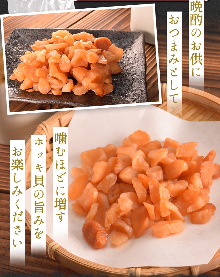 ホッキ貝 焼き北寄貝 貝柱 200g 高級 珍味 ほっき貝 おつまみ 酒肴
