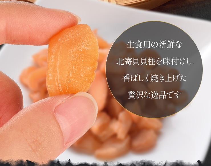 ホッキ貝 焼き北寄貝 貝柱 200g 高級 珍味 ほっき貝 おつまみ 酒肴