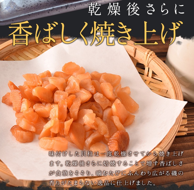 ホッキ貝 焼き北寄貝 貝柱 200g 高級 珍味 ほっき貝 おつまみ 酒肴