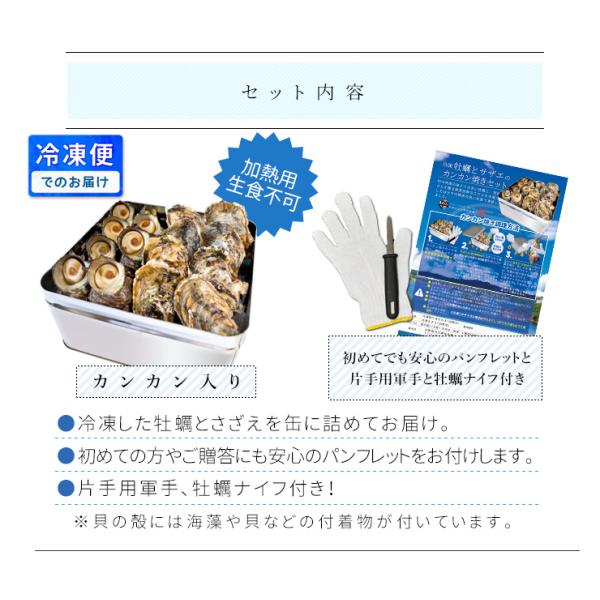 牡蠣 さざえ カンカン焼き セット （冷凍） 送料無料 牡蠣10個と