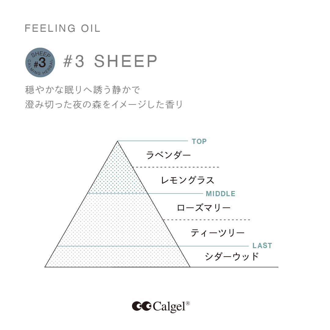 カルジェル　ケア　フィーリング　オイル　 ＃3　シープ