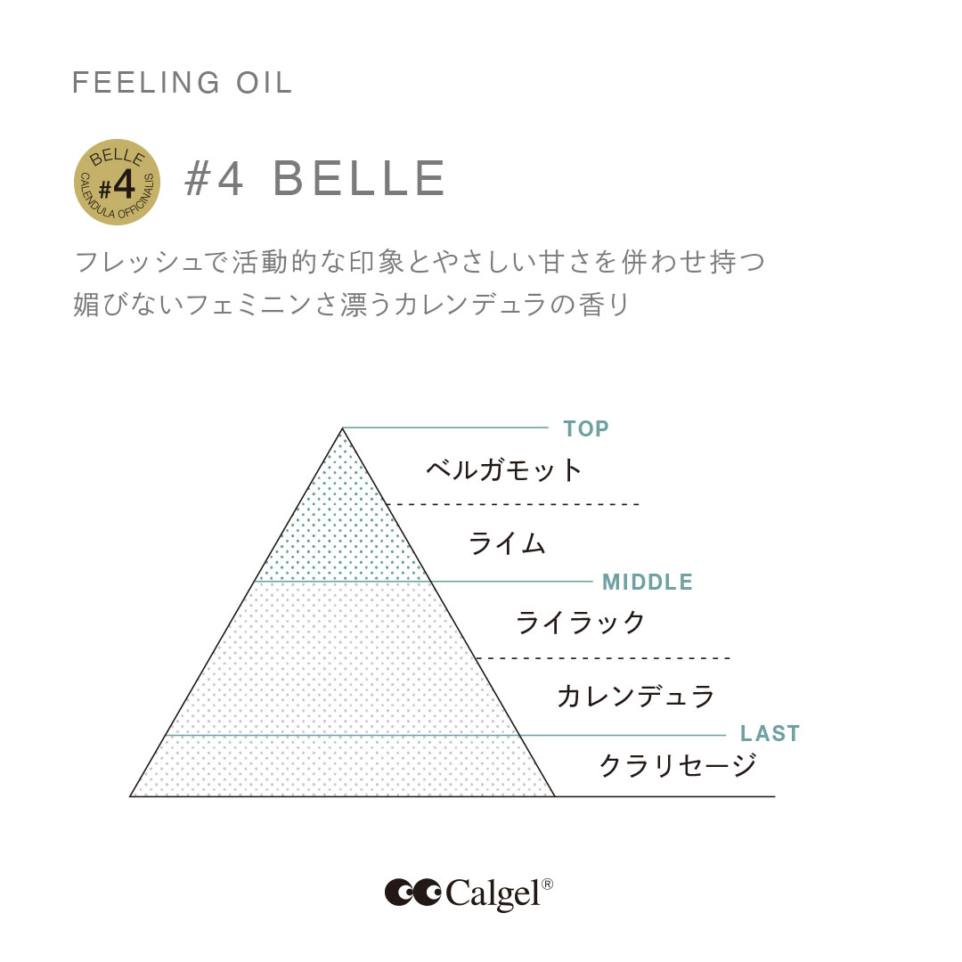 カルジェル　ケア　フィーリング　オイル　 ＃4　ベル