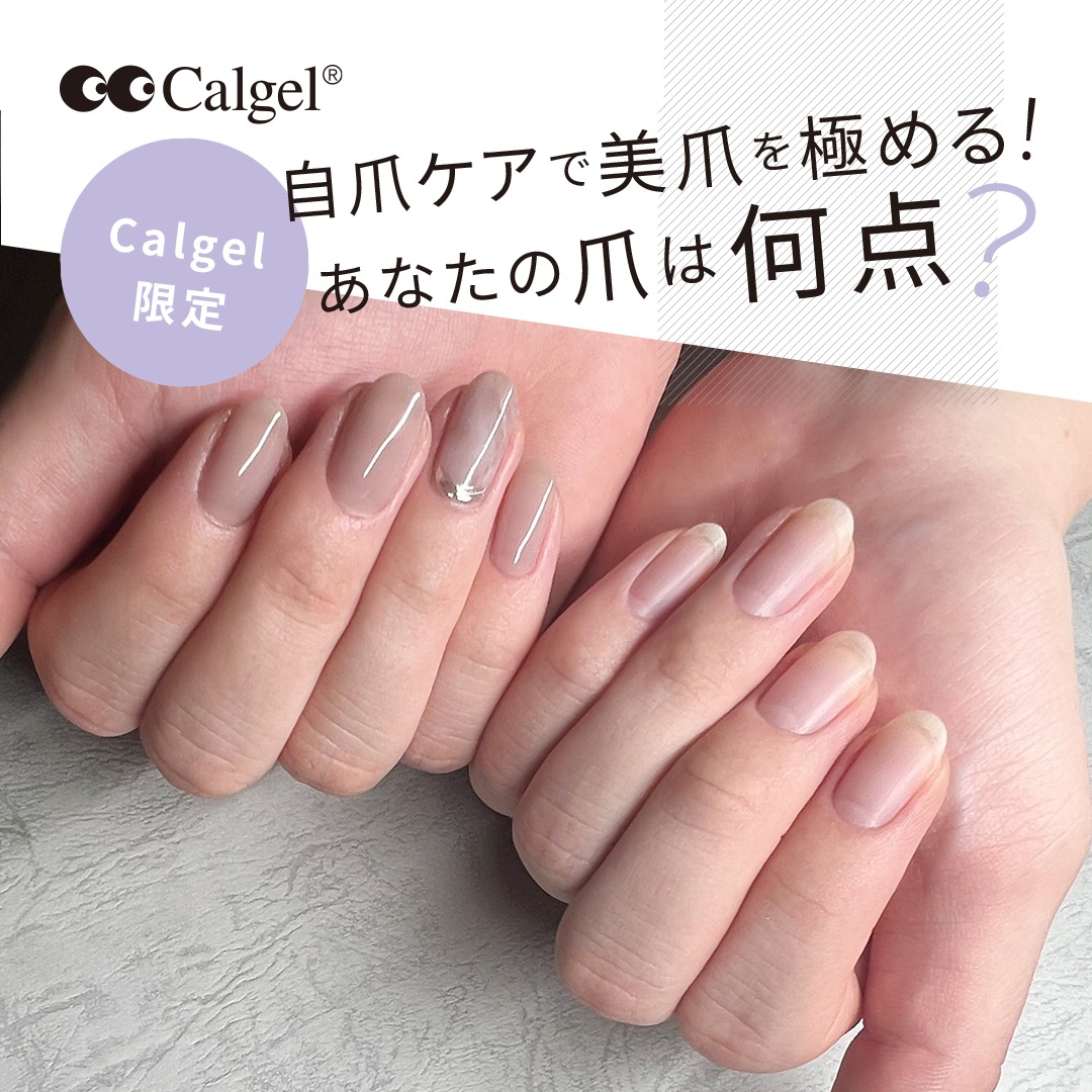 カルジェルID保持者向け】カルジェル地爪カウンセリングセミナー