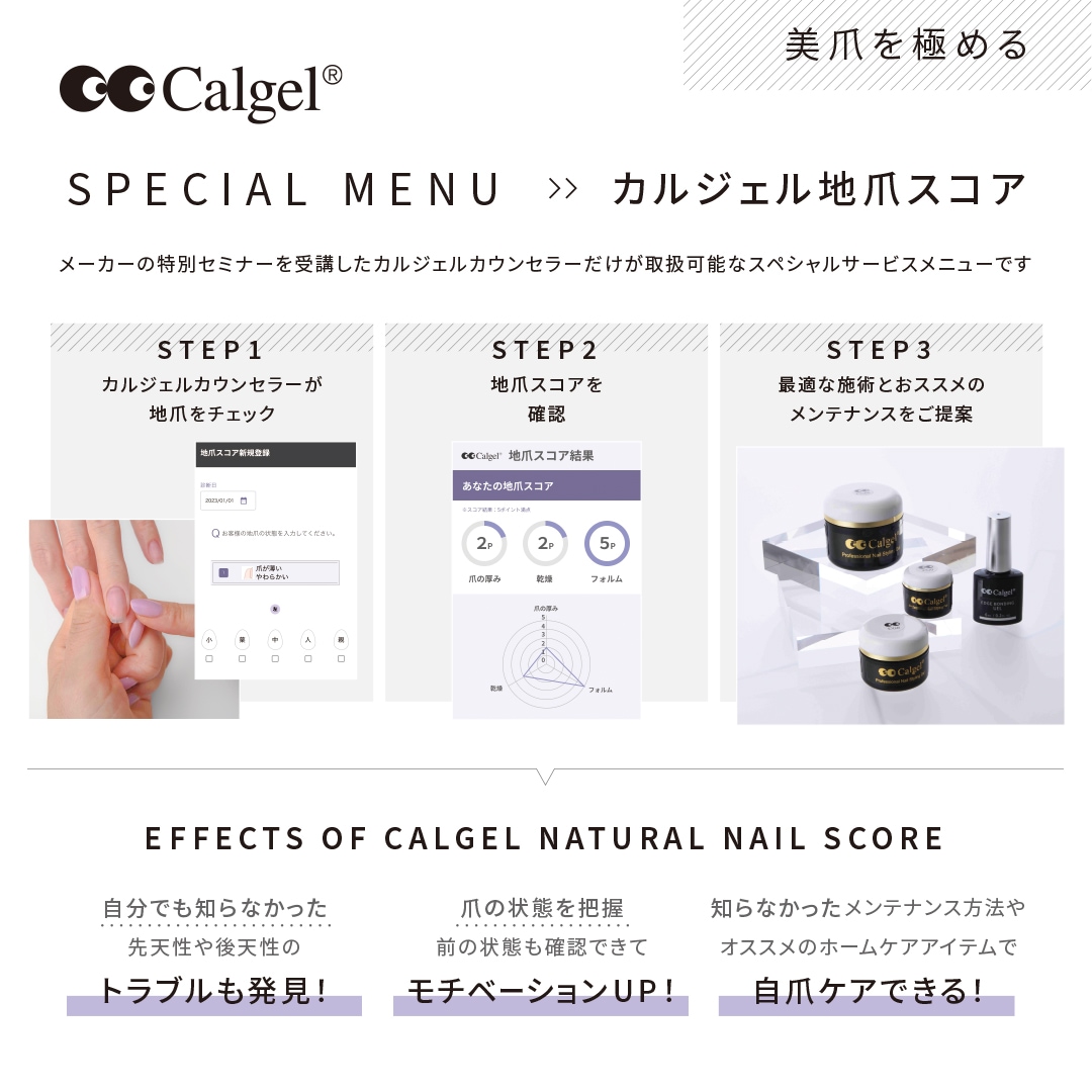 カルジェルエデュケーター】カルジェル地爪カウンセリングセミナー