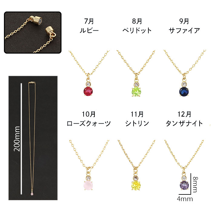 Birth month ネックレス 7～12月 | ネックレス,マグネット